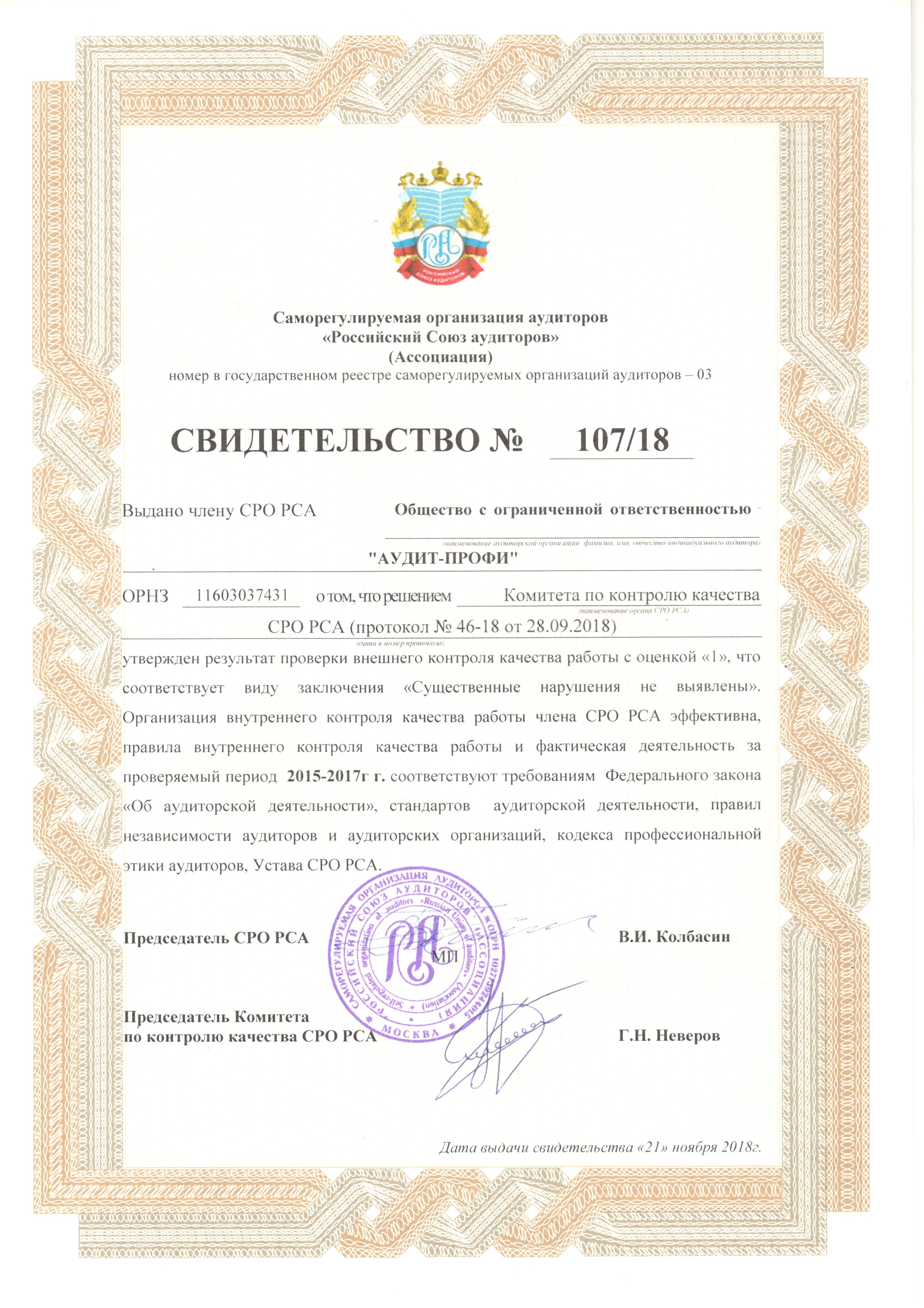 Сертификат качества за 2018 год