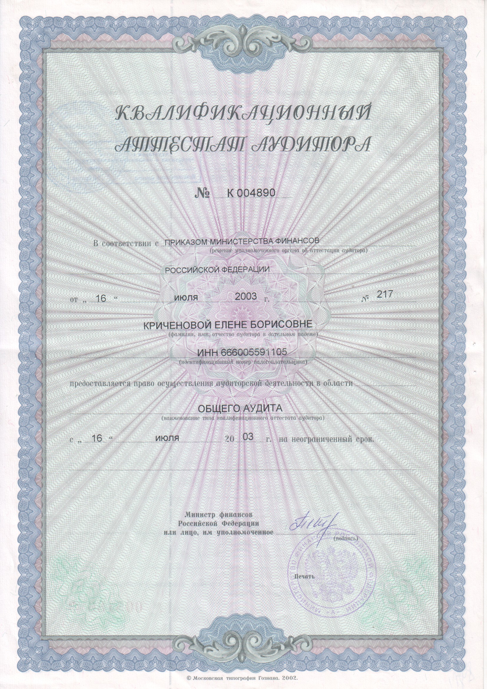 Документ Криченовой Елены Борисовны