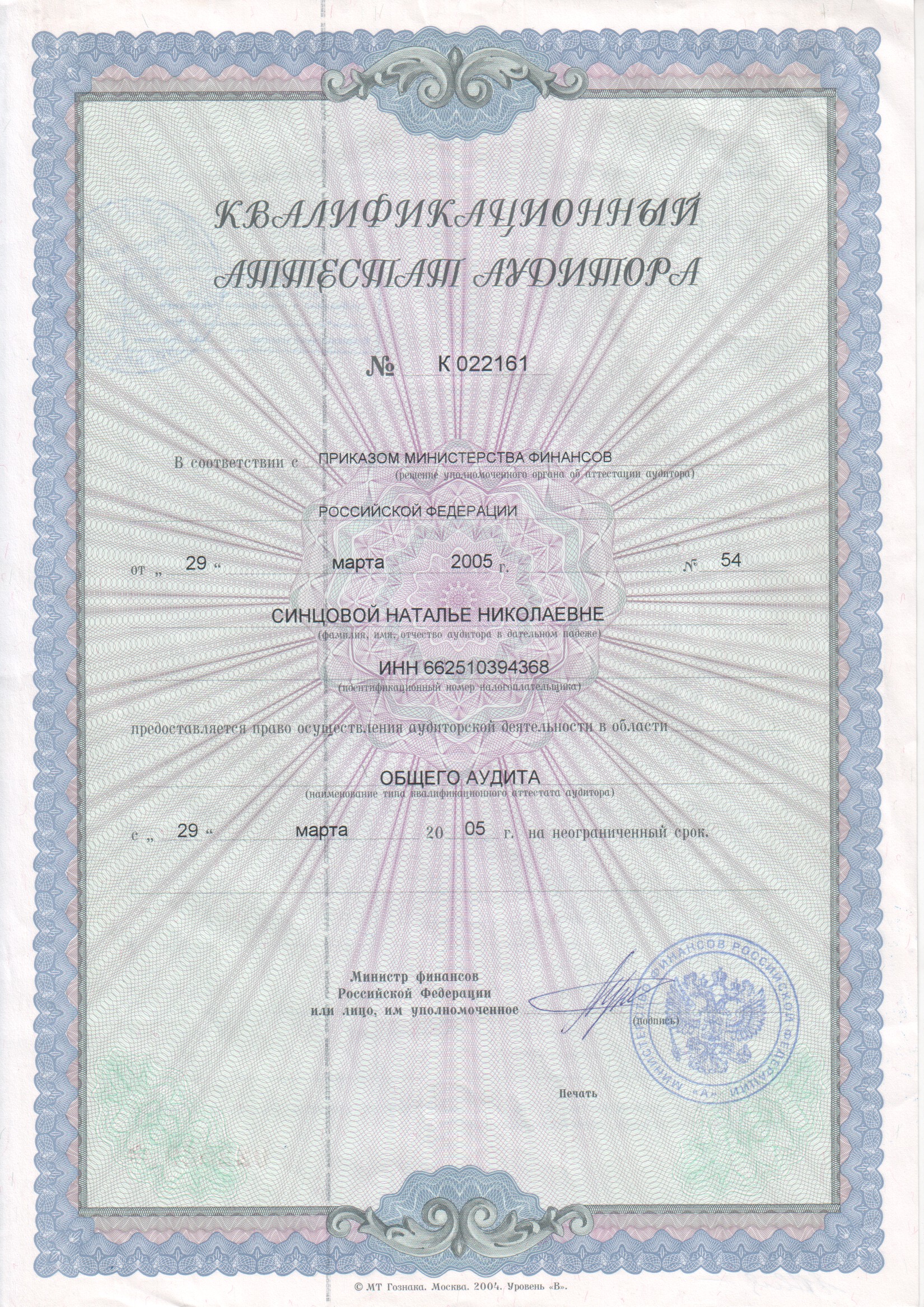 Документ Синцовой Натальи Николаевны