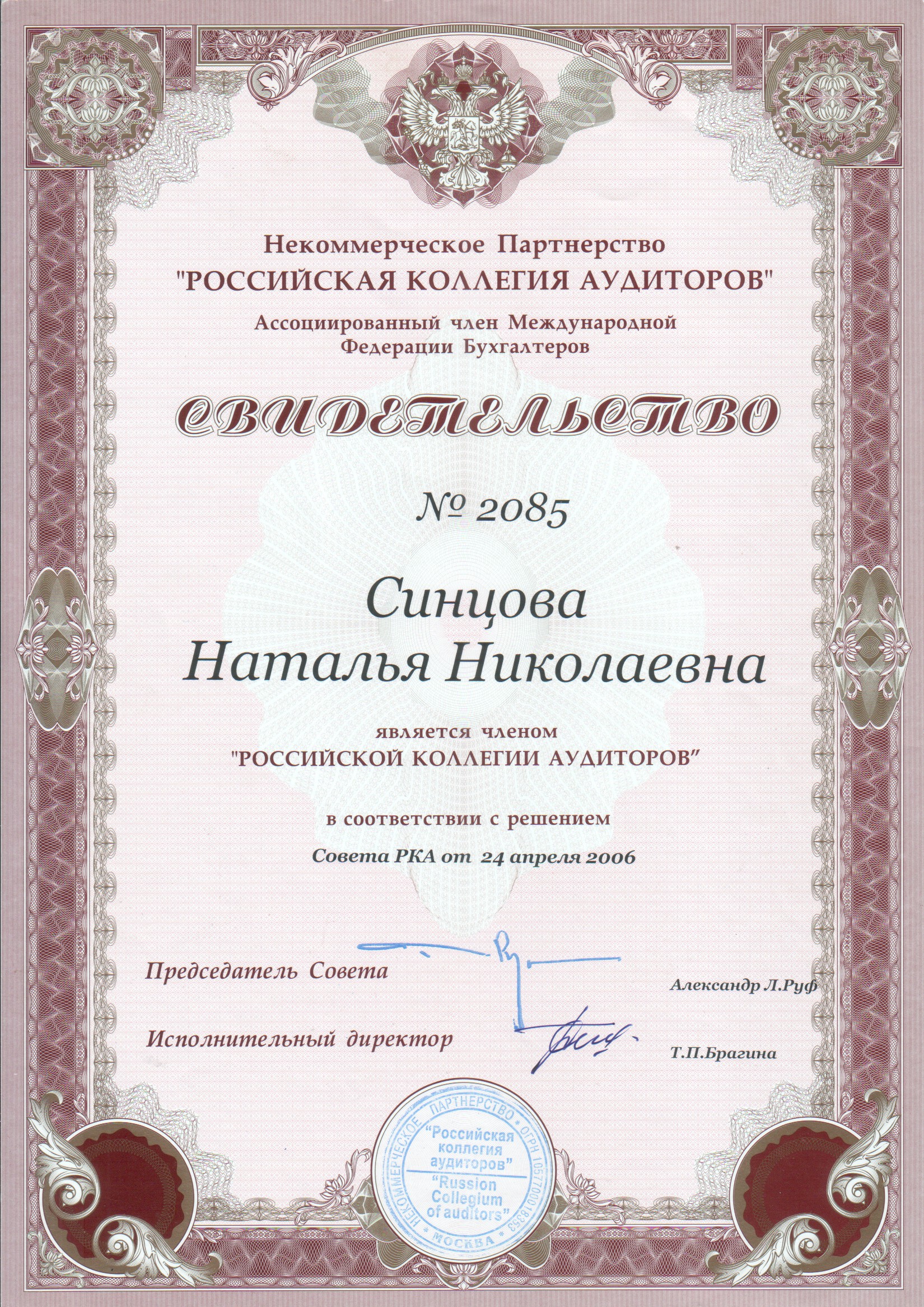 Свидетельство Синцовой Натальи Николаевны