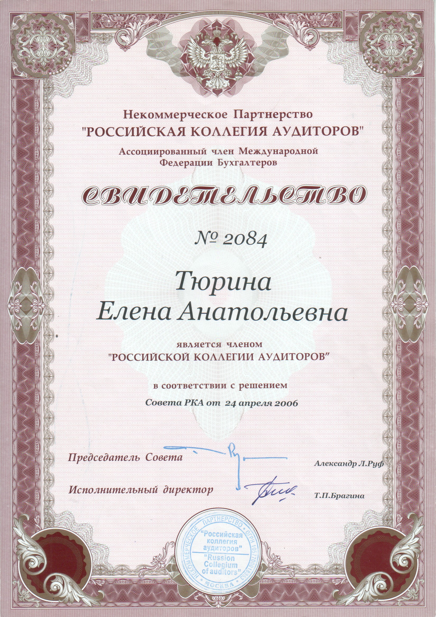 Документ Тюриной Елены Анатольевны