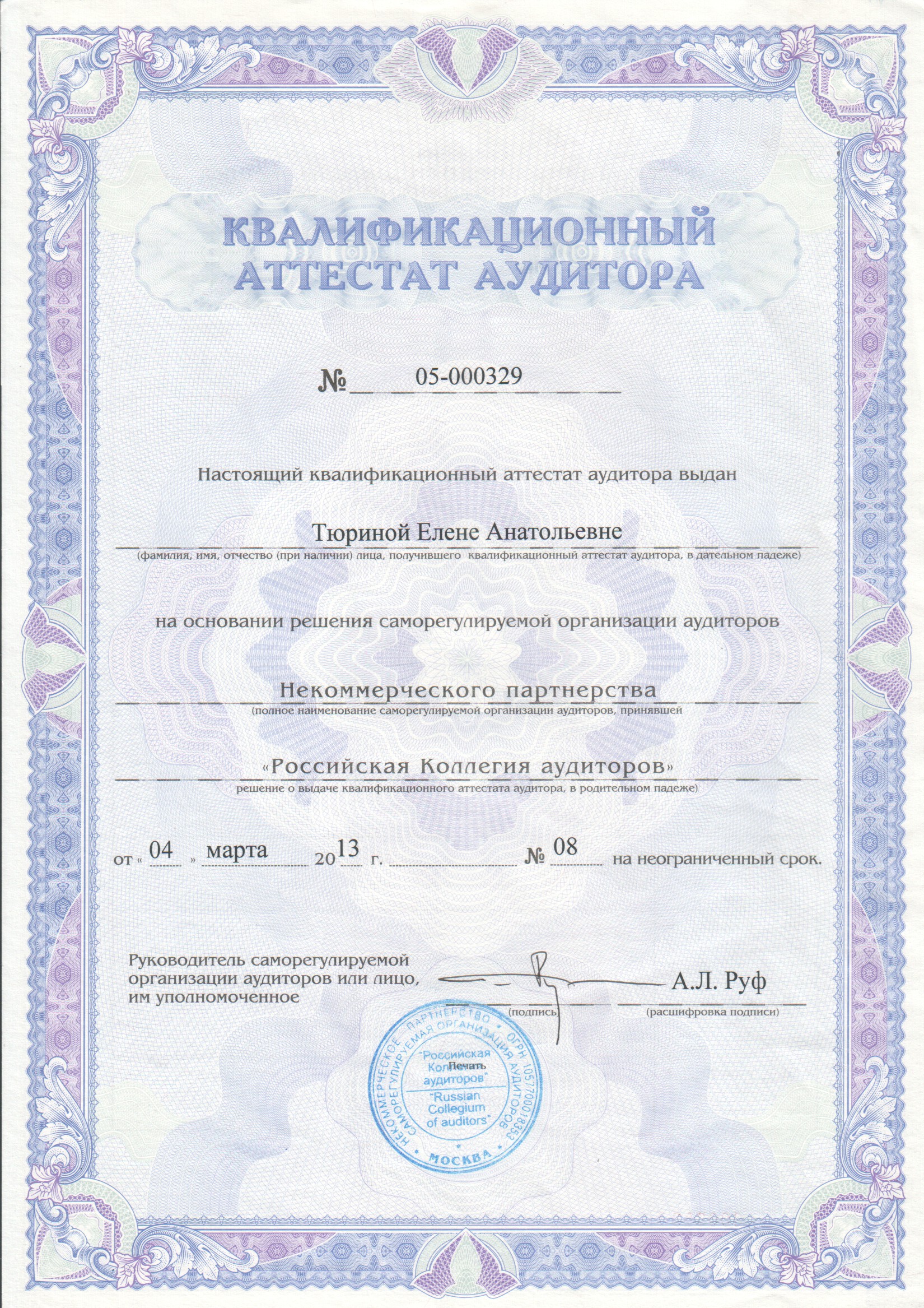 Документ Тюриной Елены Анатольевны
