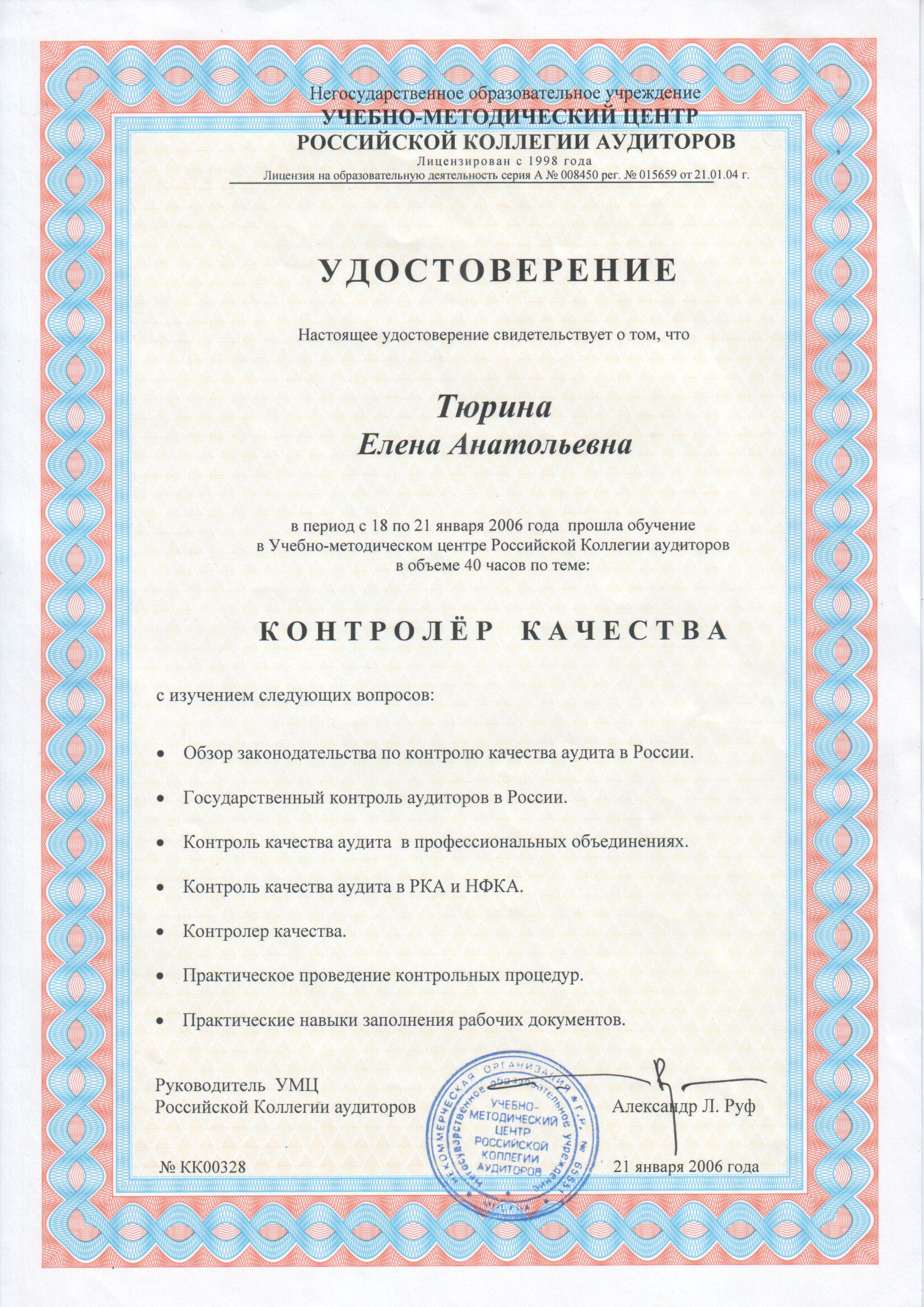 Документ Тюриной Елены Анатольевны