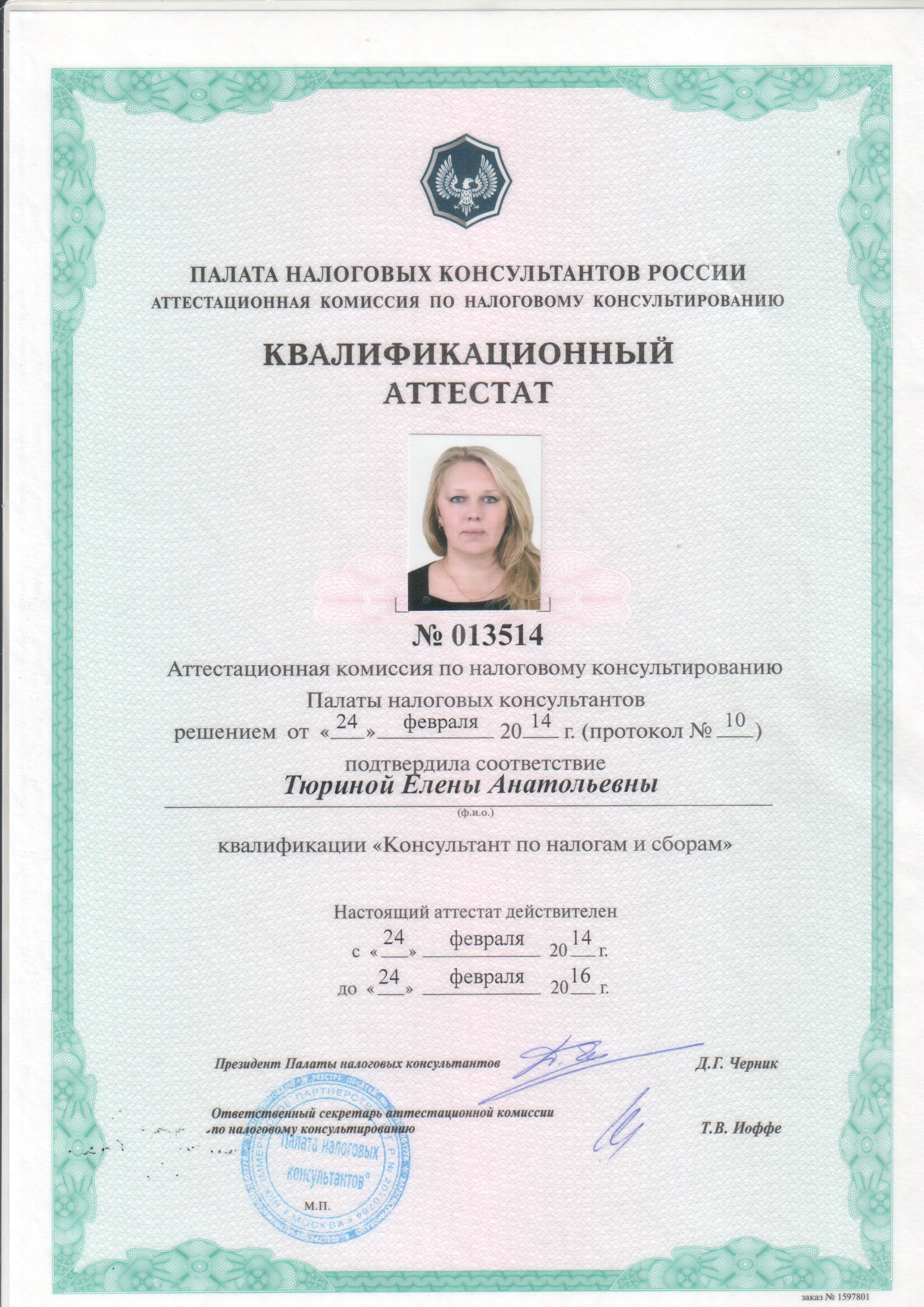 Документ Тюриной Елены Анатольевны